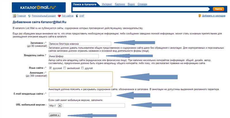 Как добавить сайт в каталог mail ru