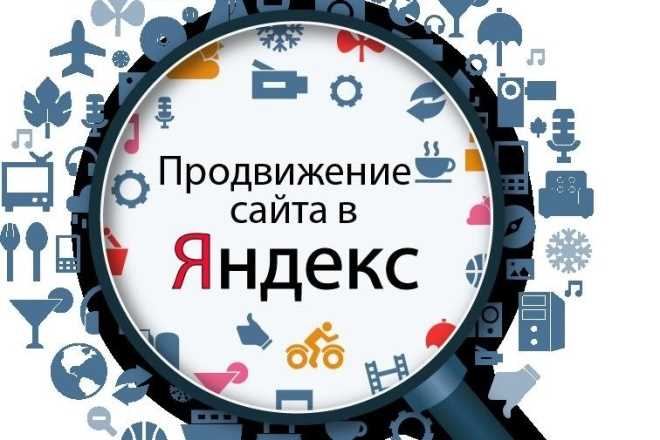 Стоимость продвижения сайта в Яндекс и Google - каковы расходы?