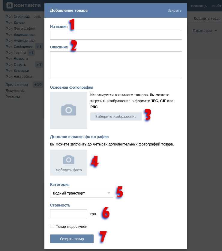 Как добавить товары во ВКонтакте и продавать сразу в группе?